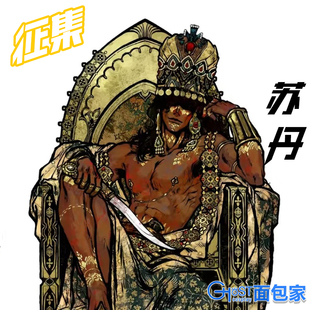 征集面包家苏丹的游戏cosplay苏丹cos服大全套异域风游戏同款