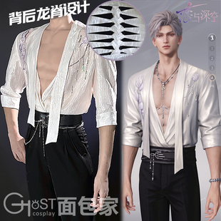 面包家恋与深空cosplay秦彻cos服时装日常龙脊衬衫流光似锦刺绣