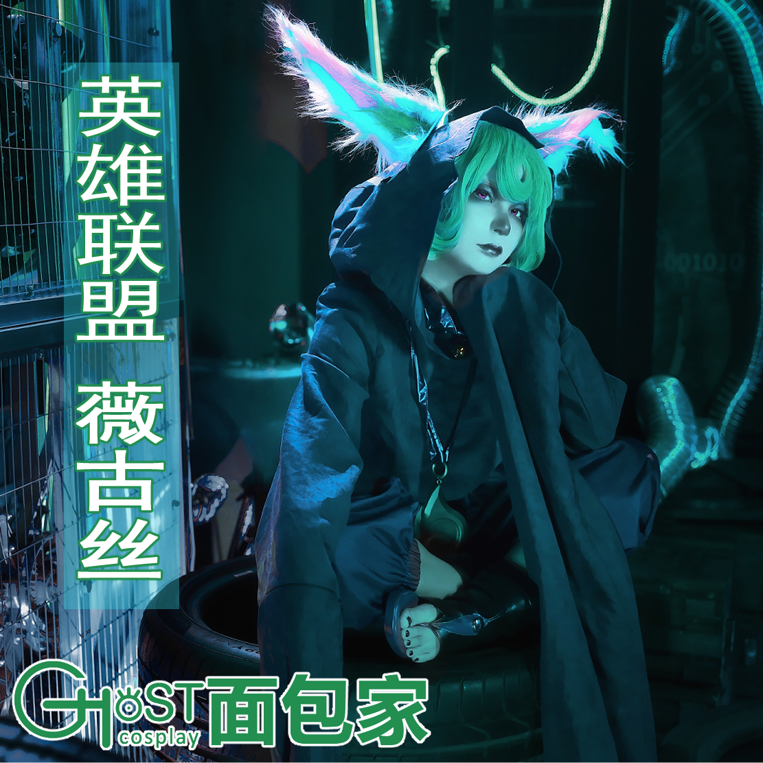 面包家英雄联盟薇古丝COSPLAY