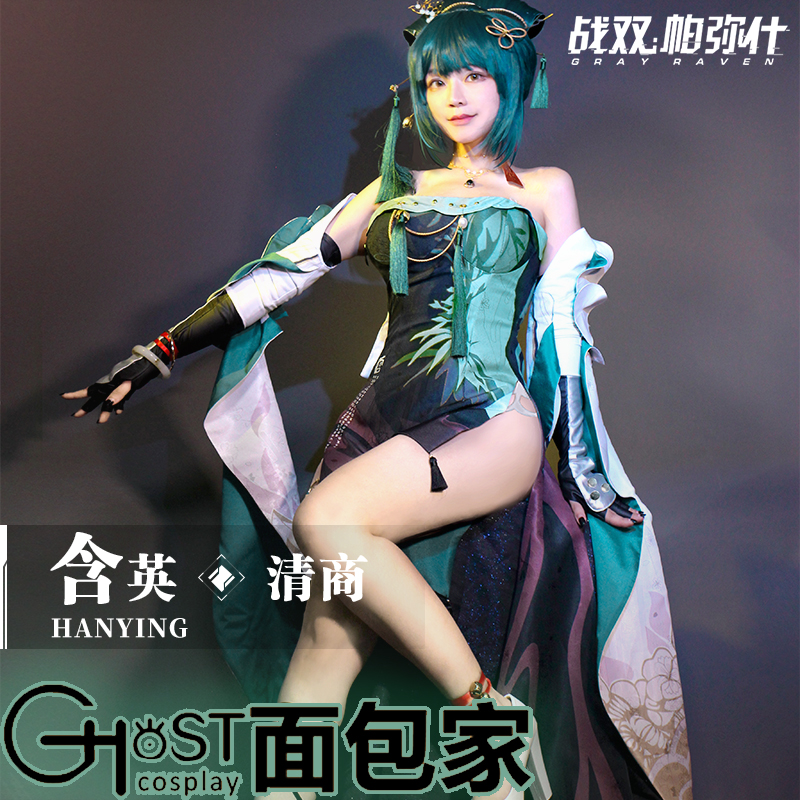 现货面包家战双帕弥什cos新角色含英cosplay衣服假毛性感旗袍全套-封面