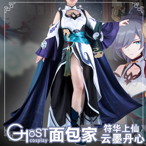 面包家COS崩坏3符华上仙云墨丹心