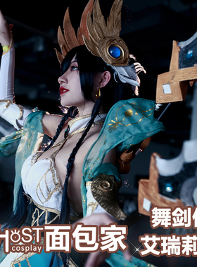 现货包邮面包家英雄联盟cosplay舞剑仙艾瑞莉娅刀妹玉剑cos服套装