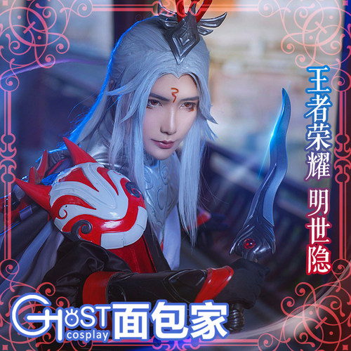 面包家明世隐假发cos服王者荣耀