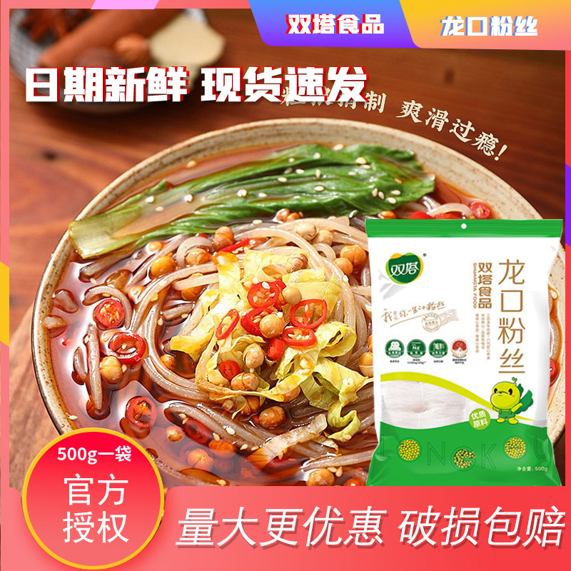 双塔龙口粉丝500克过桥米线
