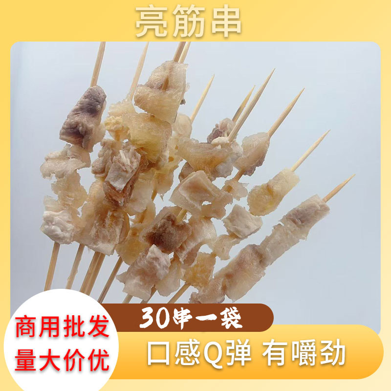 亮筋串生筋串东北特色烧烤串半成品烧烤店商用食材30串*2袋