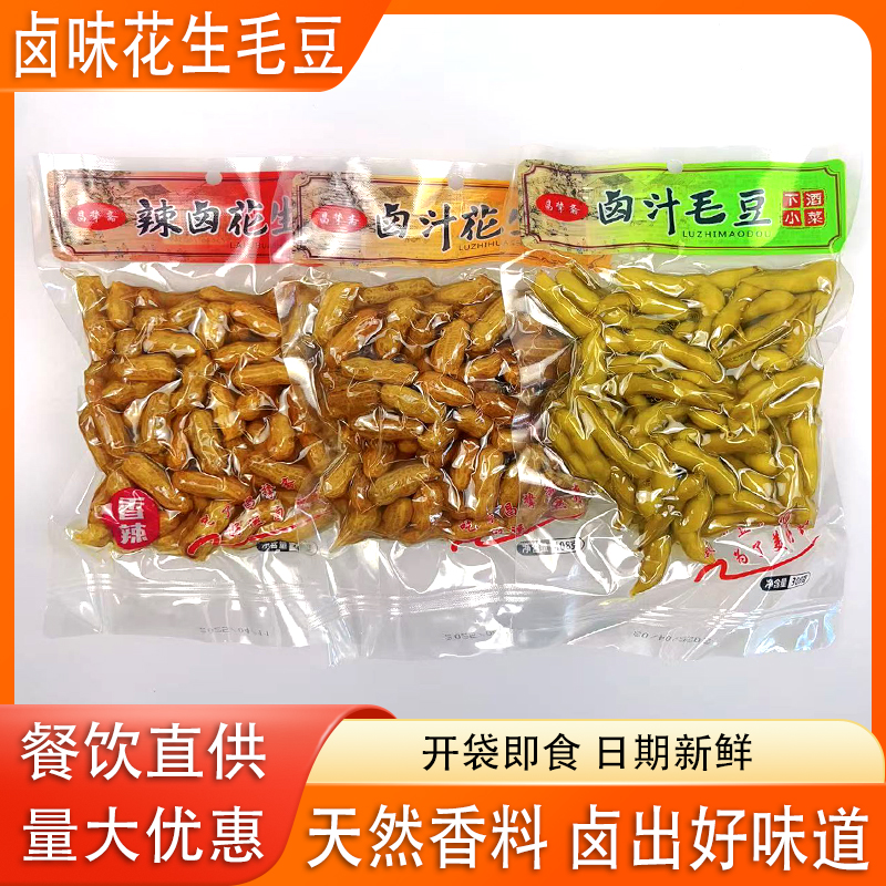 昌挚斋卤汁花生毛豆商用下酒菜