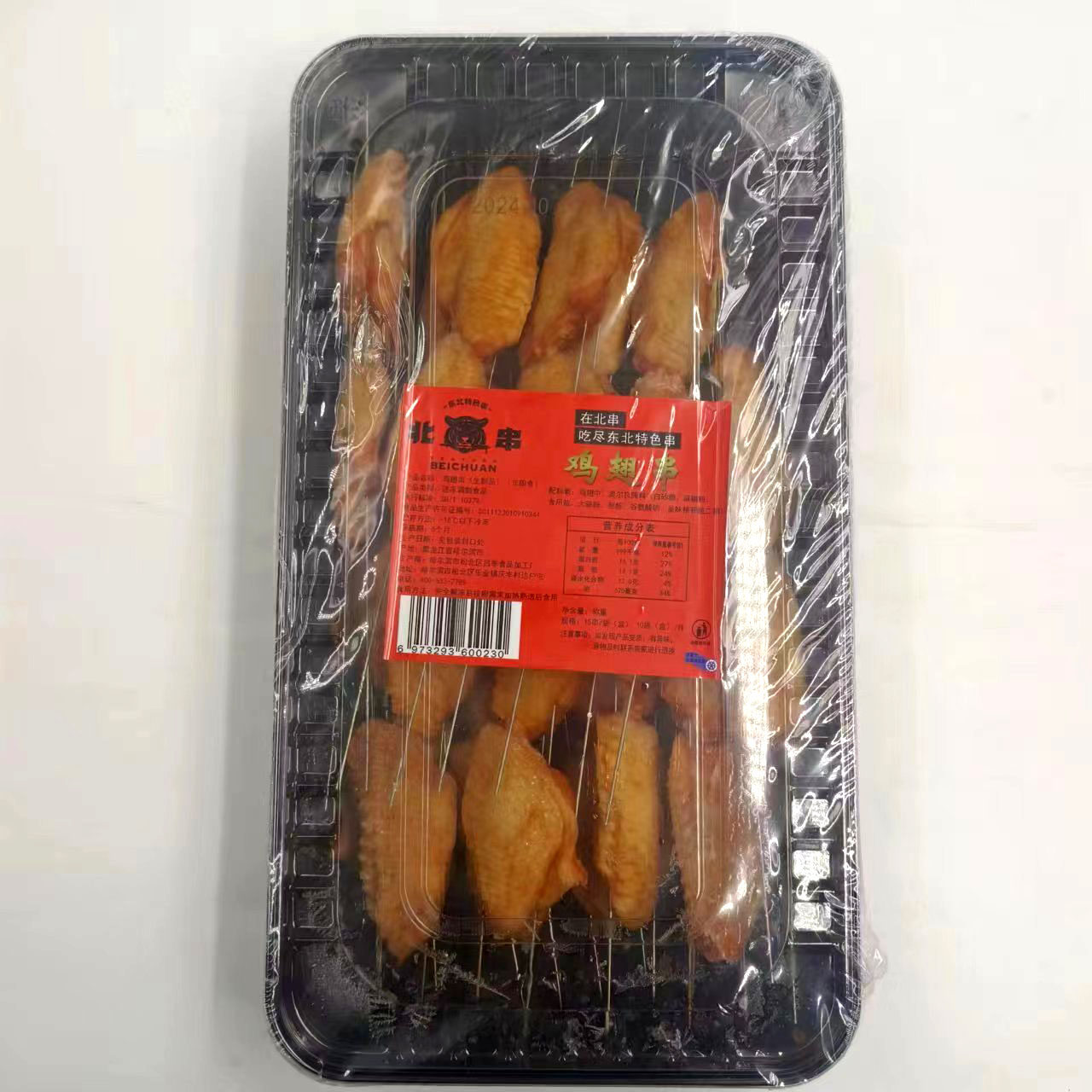 北串烧烤奥尔良鸡翅中串15串/袋