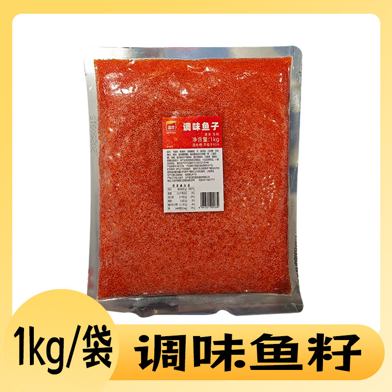 盖世鱼子调味飞鱼籽寿司日料食材