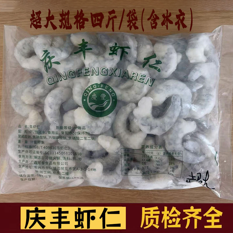 庆丰虾仁特大青虾仁新鲜冷冻开背去虾线现剥饺子混沌商用轻食食材