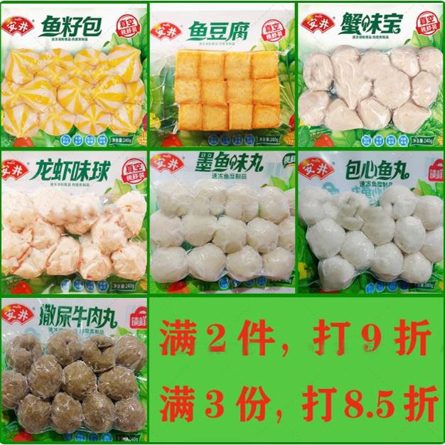 安井火锅丸子锁鲜装安井丸子自选关东煮小包装麻辣烫火锅食材包邮