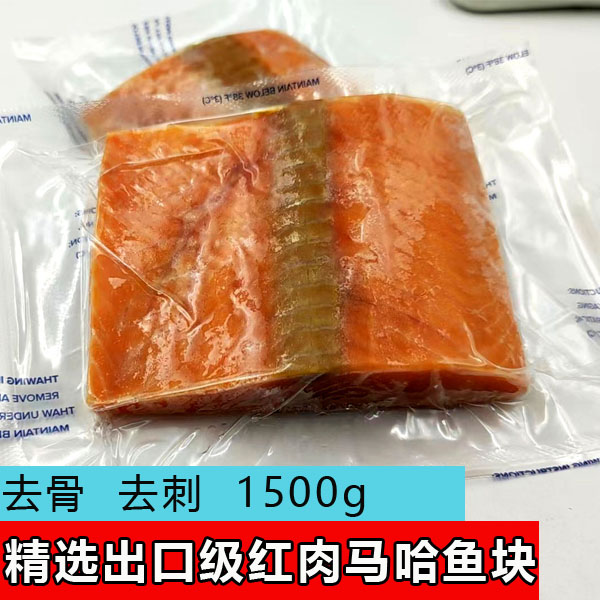 大马哈鱼块无刺无骨鲜鱼块1500g