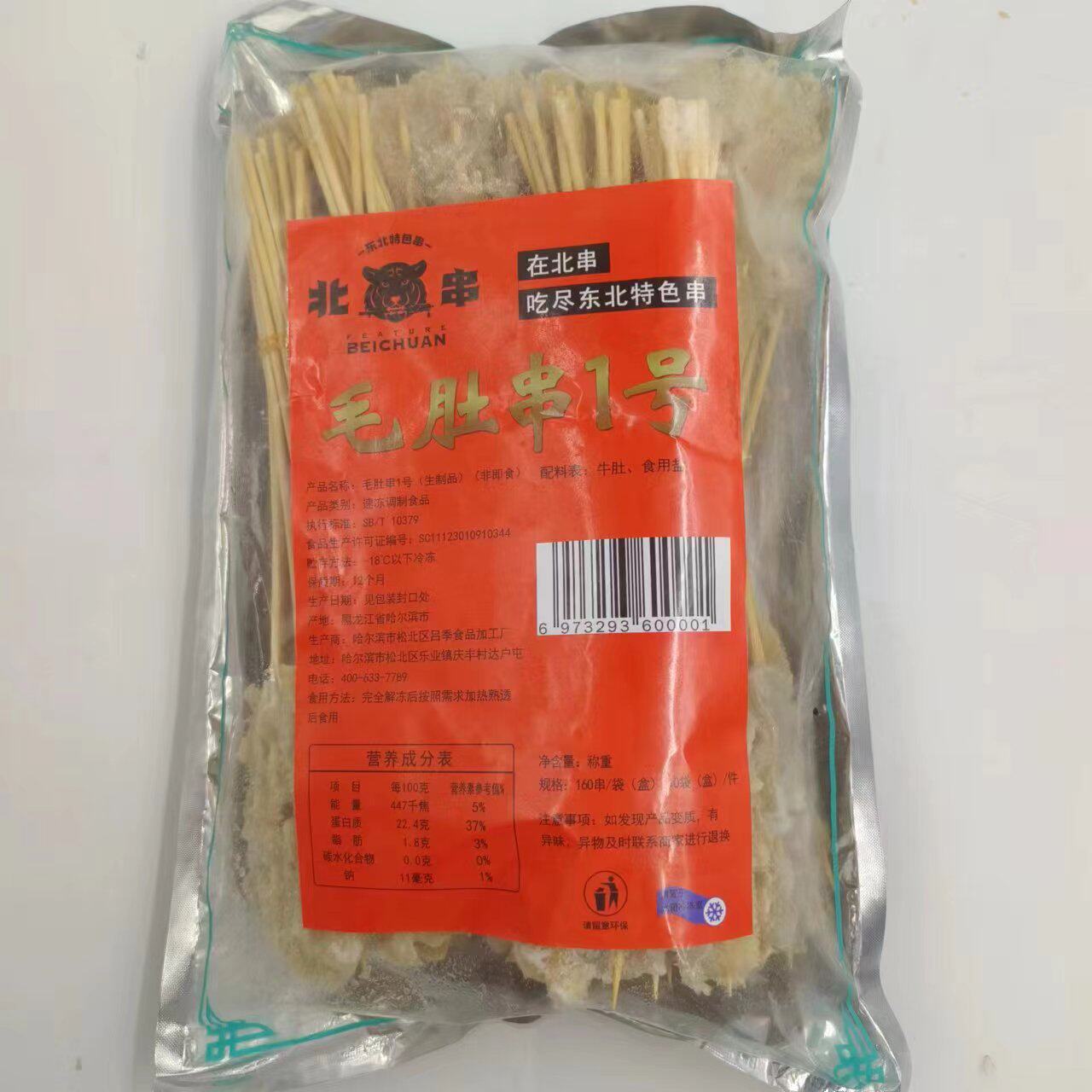 毛肚串1号东北特色烧烤涮品商用冷冻半成品BBQ调味160串袋