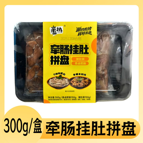 速冻牵肠挂肚拼盘非即食猪肚猪大肠组合冷冻半成品商用家用300g