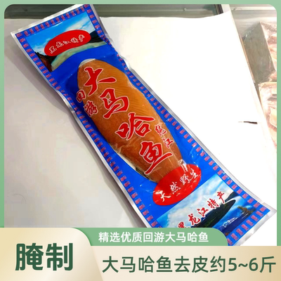 新鲜年货整条腌制东北特产咸鱼段