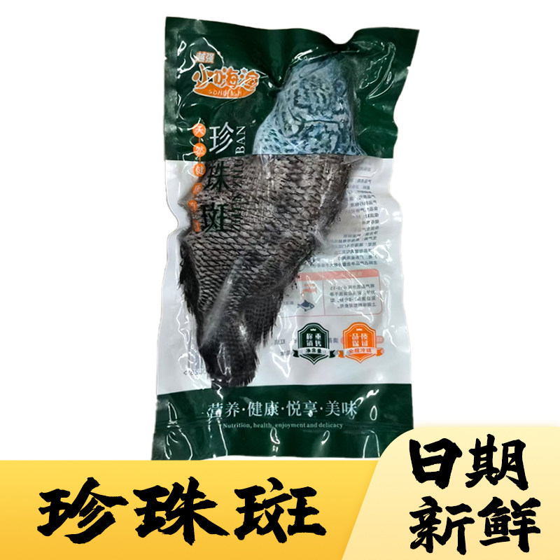 冷冻珍珠斑速冻调味水产品生制品酒店餐饮商用首选800g