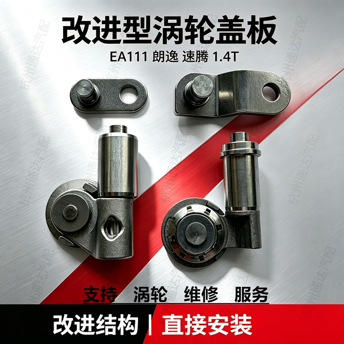 GARRETT朗逸涡轮盖板修理包