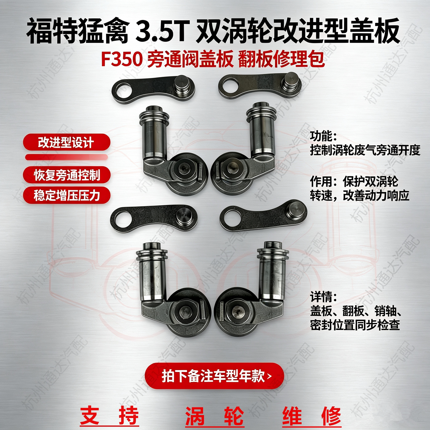 适配 福特猛禽3.5T发动机双涡轮增压器 探险者盖板 修理包 电磁阀