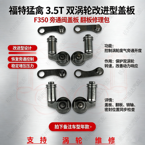 EPMAN涡轮增压器盖板修理包