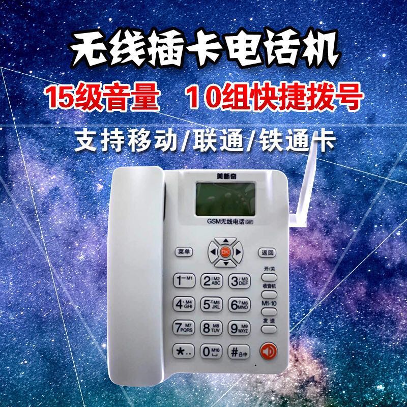 ÖйúÒÆ¶¯ÁªÍ¨3G-WCDMA°æ²å¿¨ÎÞÏß×ù»ú¹Ì»°ÀÏÈË»úSIM¿¨ÎÞÉþµç»°»ú