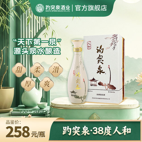 和系列趵突泉白酒38度