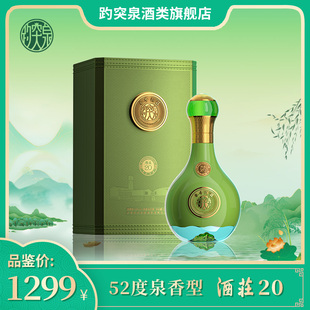 趵突泉52°泉香酒庄20