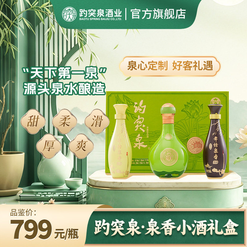 趵突泉·济南有礼礼盒 泉城伴手礼