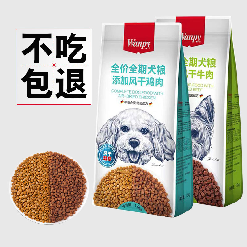 顽皮双拼风干鸡肉幼犬线下同款