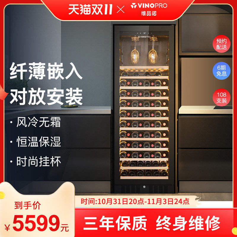 VINOPRO/维品诺BU-330红酒柜恒温酒柜嵌入式一体家用实木静音风冷使用感如何?