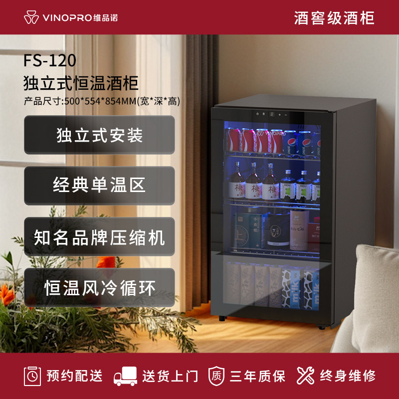 维品诺嵌入式恒温红酒柜