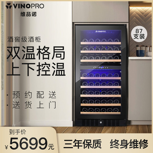 维品诺BU VINOPRO 270D双温红酒柜家用 嵌入式 压缩机恒温红酒冰吧