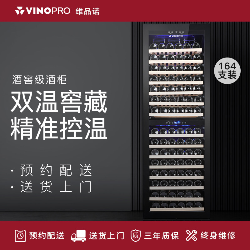 Vinopro维品红酒柜实木