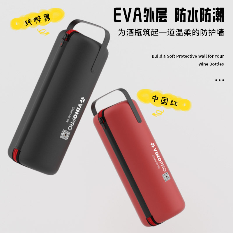 VINOPRO酒瓶保护套防震防摔酒盒高颜值便携防护套保温酒瓶套礼品