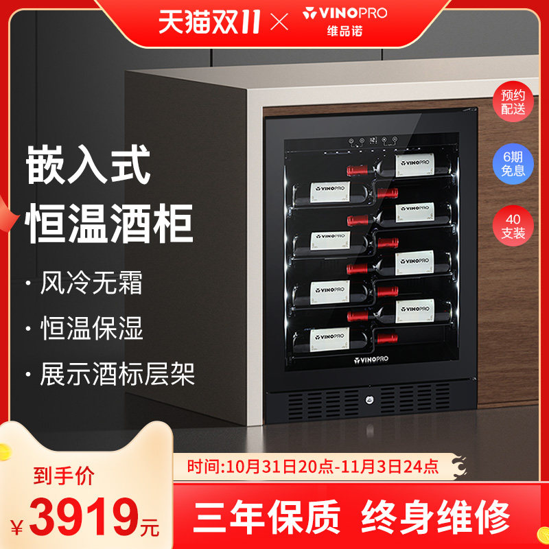 VINOPRO/维品诺BU-138红酒柜恒温酒柜小型家用对放层架展示酒标美怎么样,好用不?