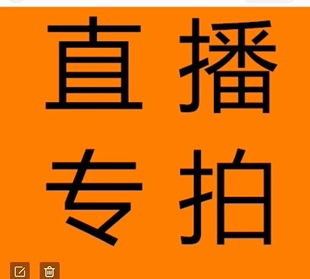 直播专拍，私下出价不发货