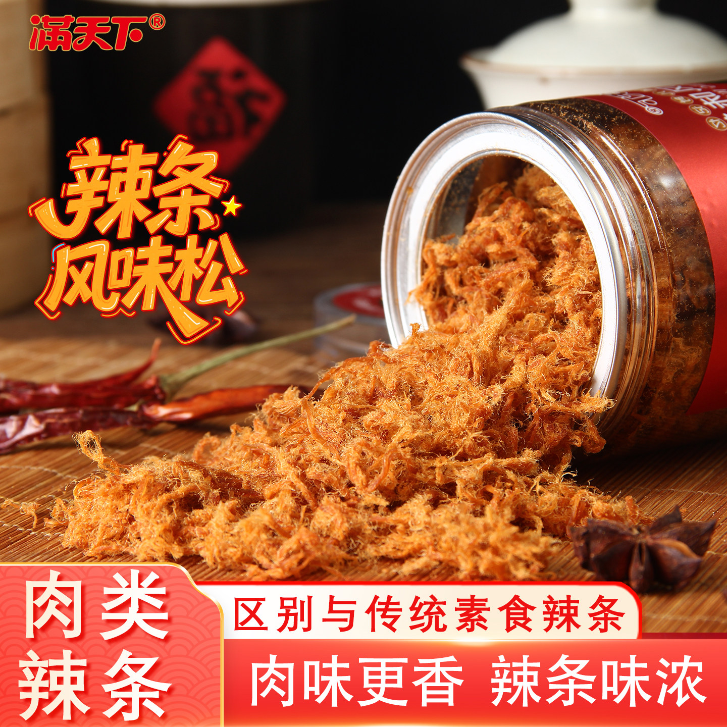 满天下肉松辣条风味怀旧麻辣零食罐装官方烘焙专用寿司拌饭装饰商,零食/坚果/特产,猪肉类,淘宝优惠券,粉丝福利购,淘宝优惠卷