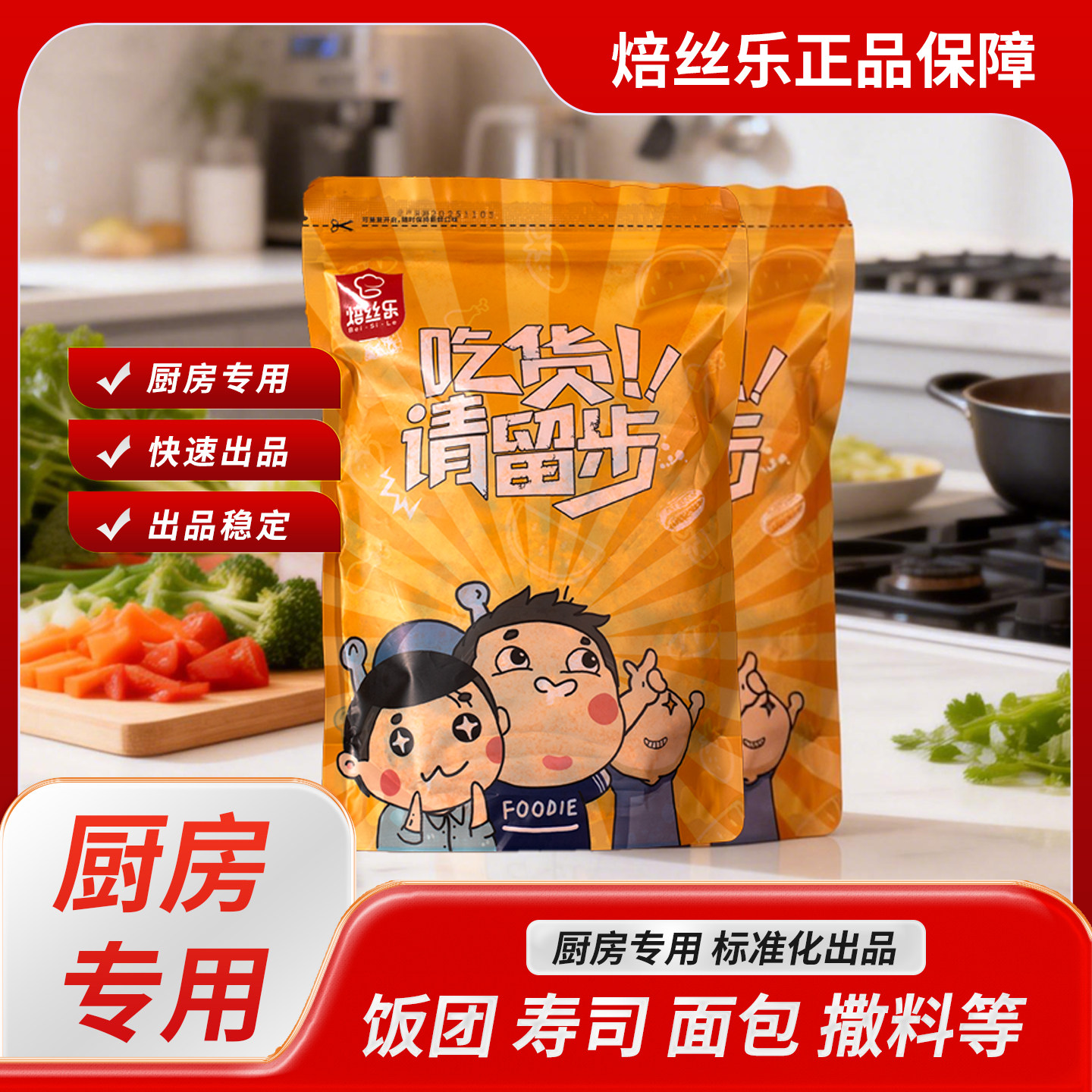 焙丝乐海苔肉松3A级500g海苔酥脆松烘焙小贝专用商用海苔脆松批发