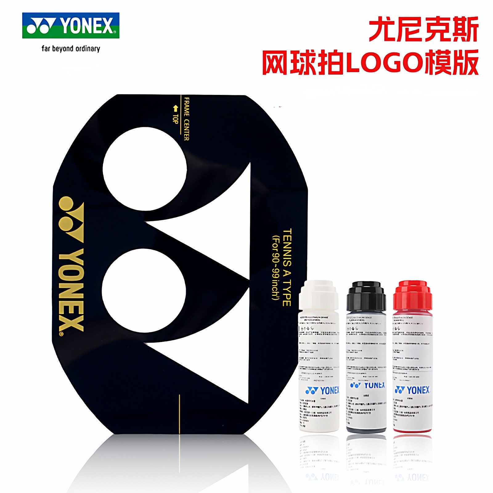 YONEX/尤尼克斯油墨笔LOGO板羽毛球AC414网球拍标记笔上色模画板