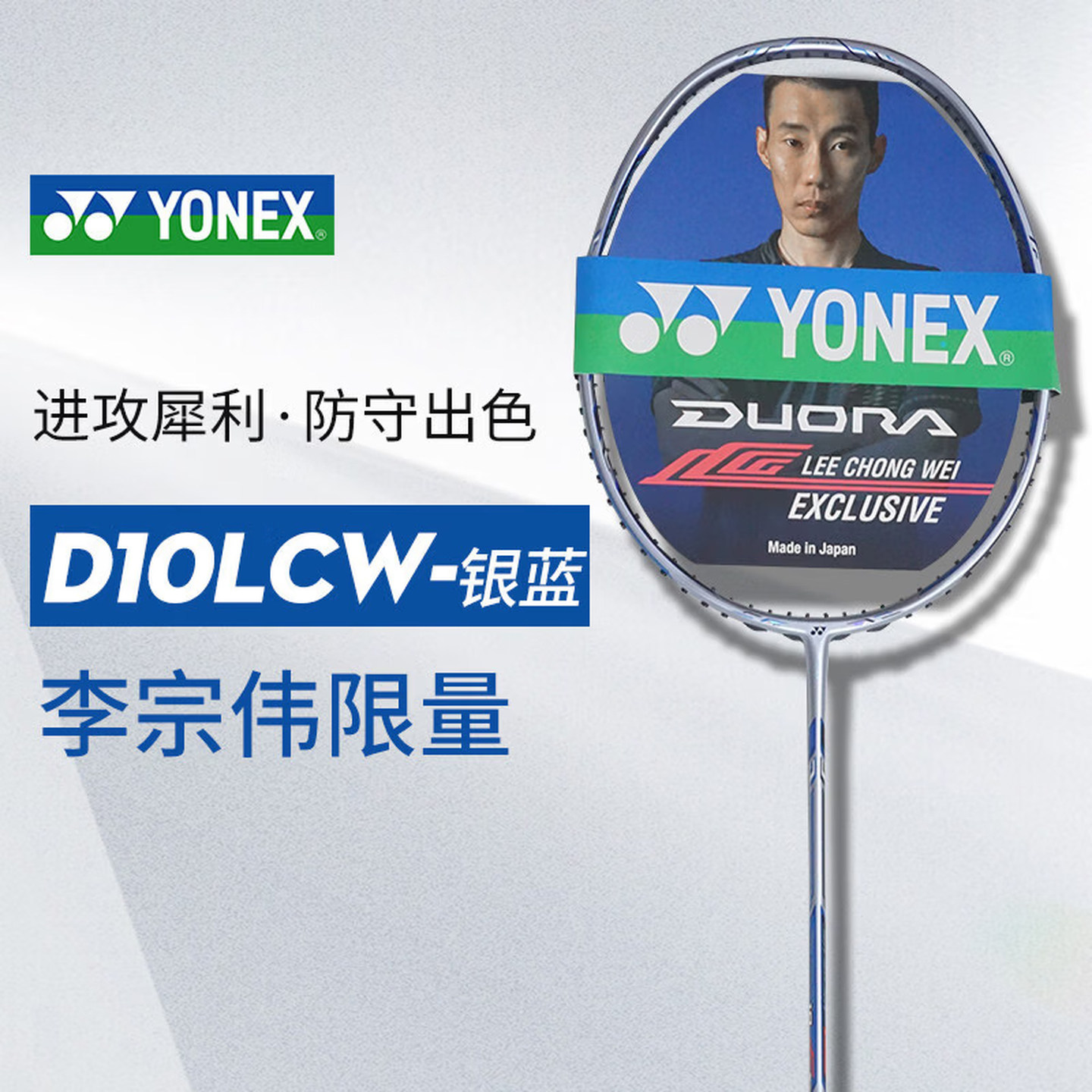 YONEX尤尼克斯羽毛球拍yy李宗伟纪念限量款DUO10 LCW进攻型双刃10