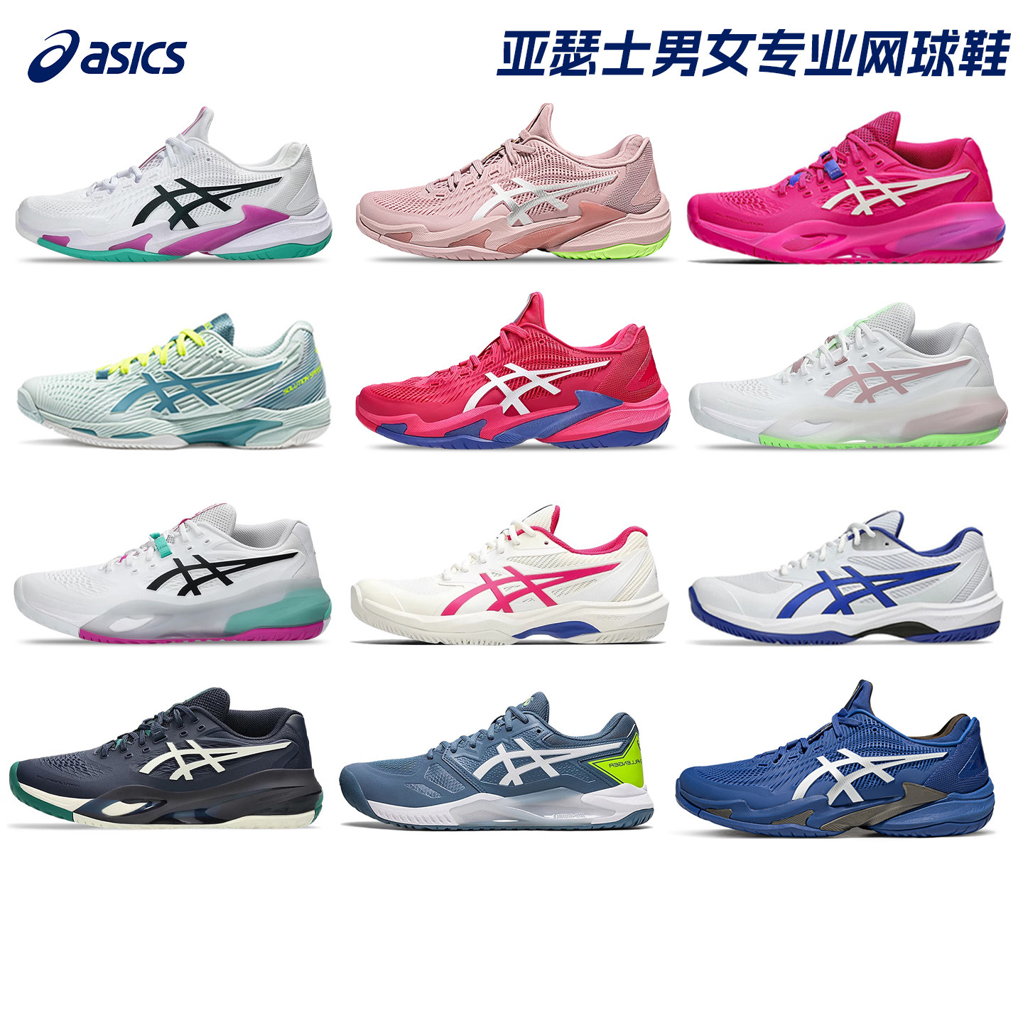 26款Asics/亚瑟士男女网球鞋R10图片