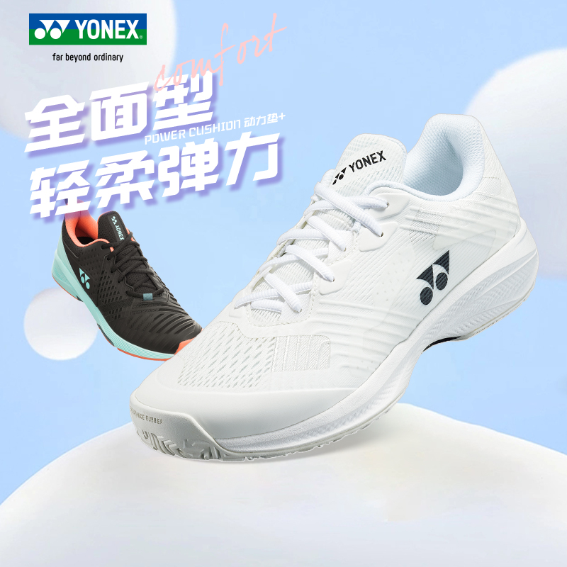 YONEX/尤尼克斯男女同款网球鞋