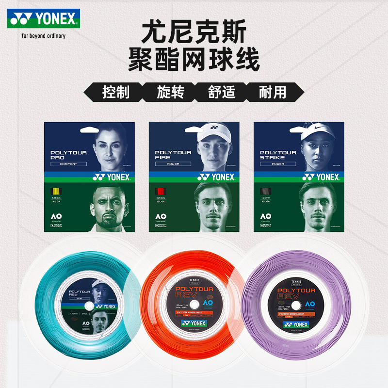 YONEX尤尼克斯POLY TOUR SPIN网球线聚酯硬线日本产旋转力量舒适 运动/瑜伽/健身/球迷用品 网球线 原图主图