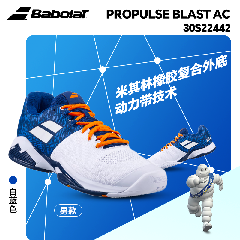 Babolat百保力网球鞋百宝力男女专业运动鞋Propulseblast温网联名-封面