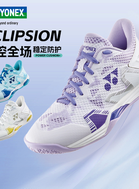 YONEX/尤尼克斯羽毛球鞋ELZ3国家队梁伟铿同款男女yy减震防滑羽鞋