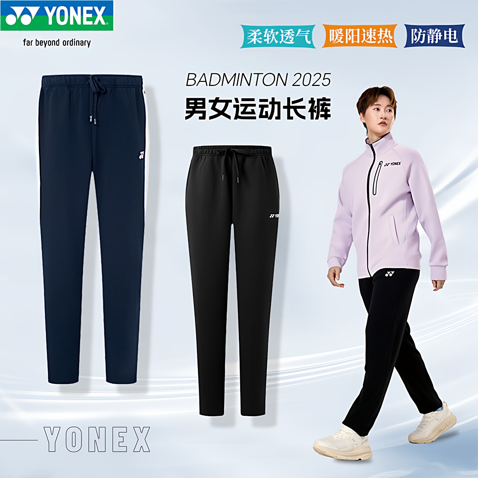 新款YONEX尤尼克斯yy羽毛球服春秋男女款训练比赛运动长裤套装