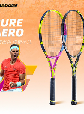 百宝力Babolat/百保力网球拍纳达尔同款PA RAFA男女全碳素专业拍