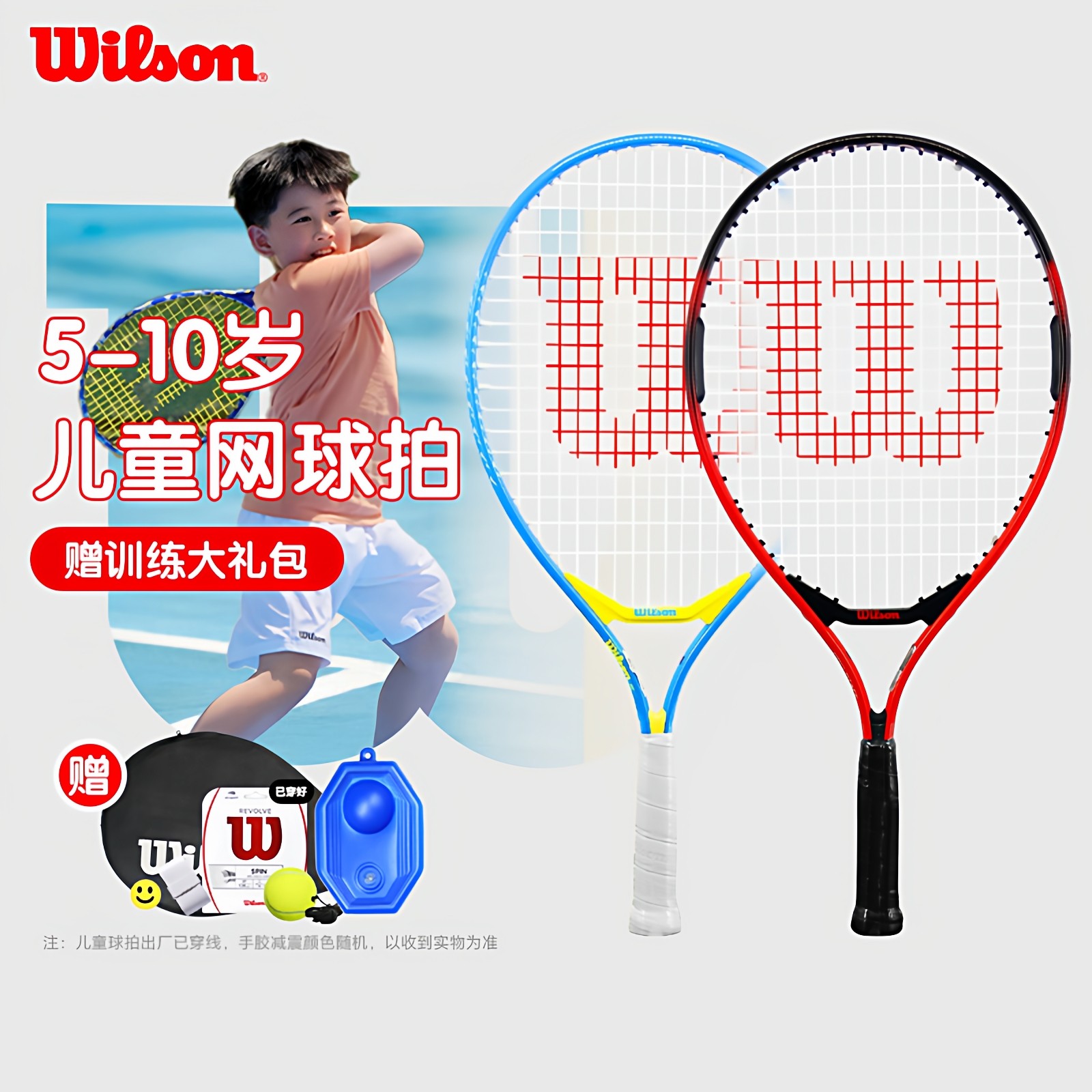 Wilson/威尔胜儿童青少年网球拍图片