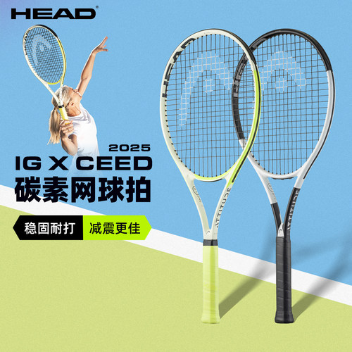 HEAD/海德男女成人全碳素网球拍