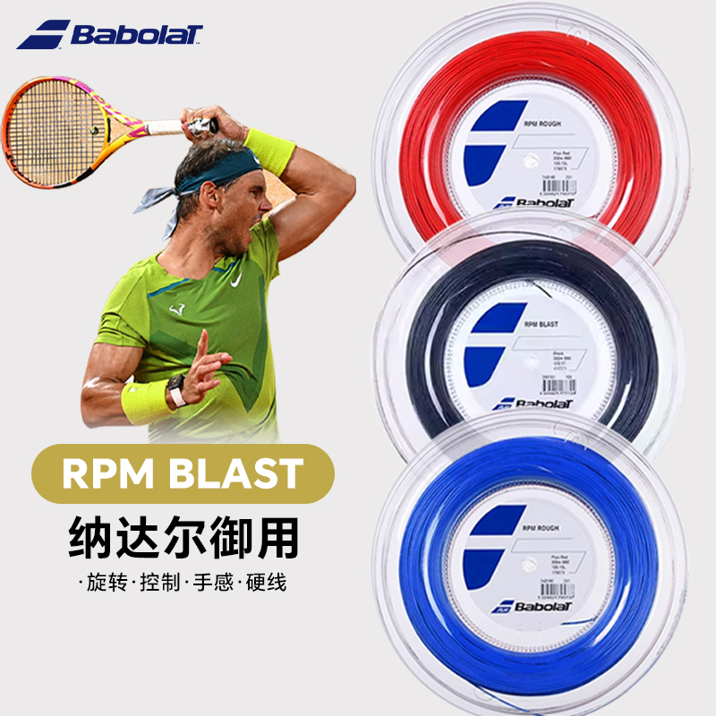 BABOLAT/百保力聚酯网球线