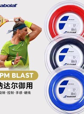 Babolat百宝力网球线RPM BLAST纳达尔专用款八角聚酯硬线大盘散装