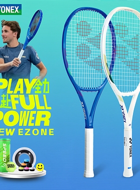 YONEX/尤尼克斯网球拍08EZONE第八代上海大师赛男女全碳素专业拍